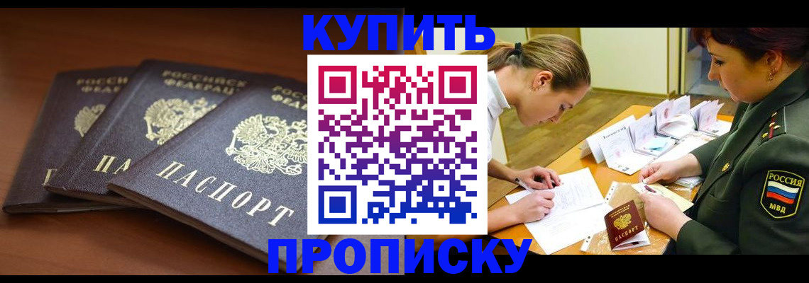 прописка гарантия в Анжеро-Судженске