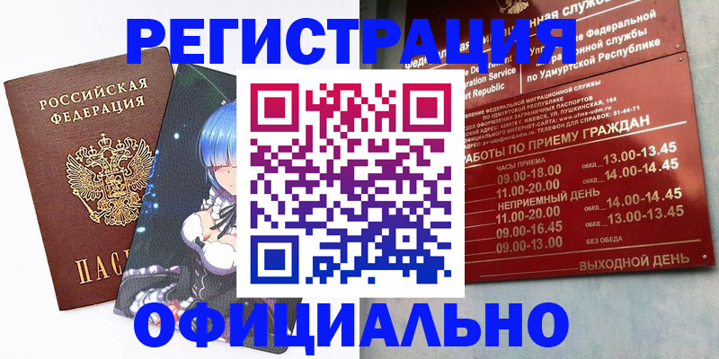 прописка регистрация в Анжеро-Судженске