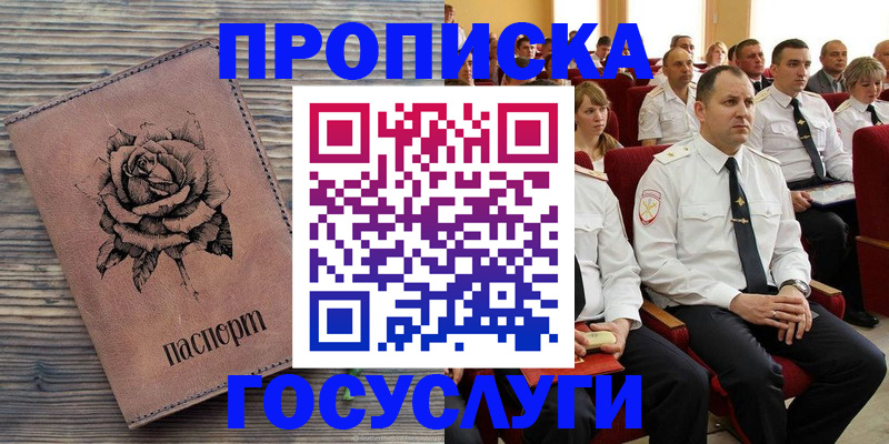 купить прописку в Анжеро-Судженске